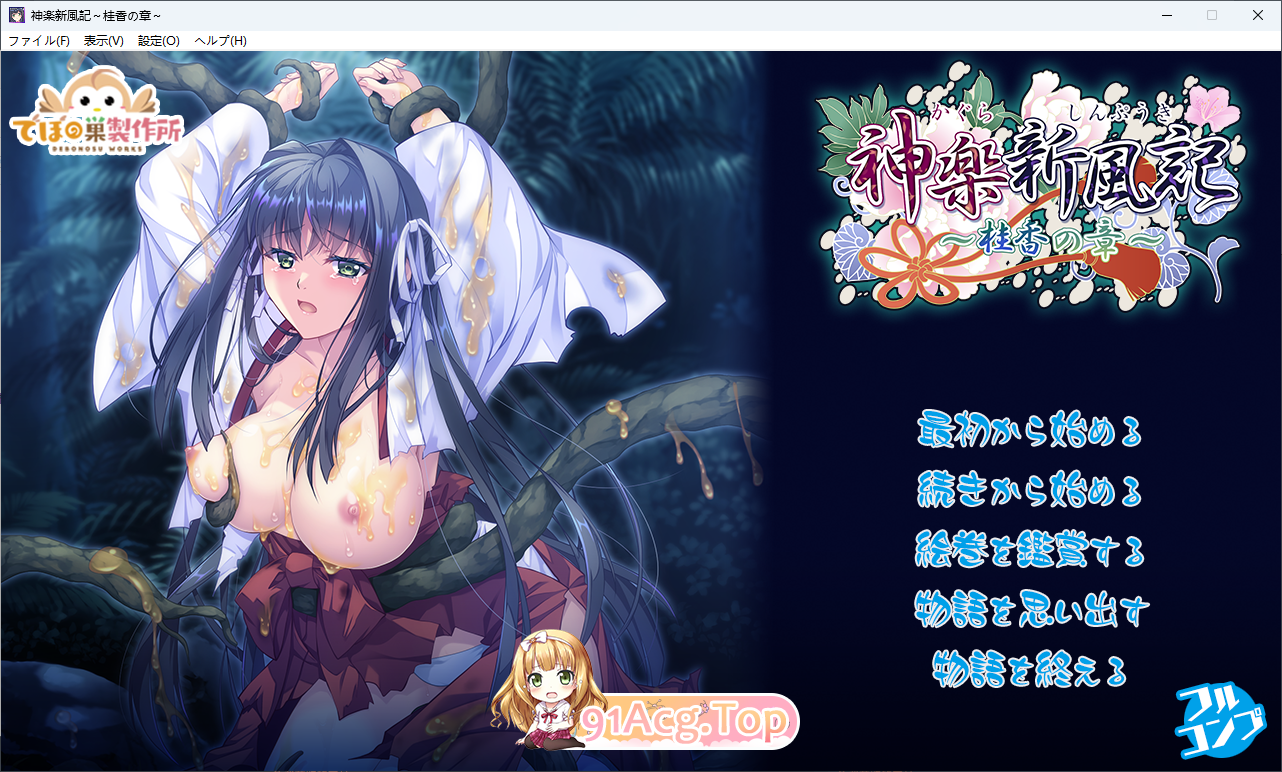 神乐新风记 ～桂香之章～ 正式版 PC端 更新版