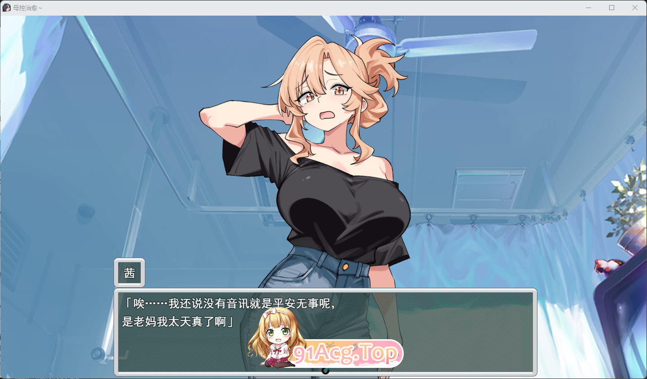 妈妈妹妹～治愈中！ 挂载AI汉化版 PC端 AI汉化版高清版 预览图
