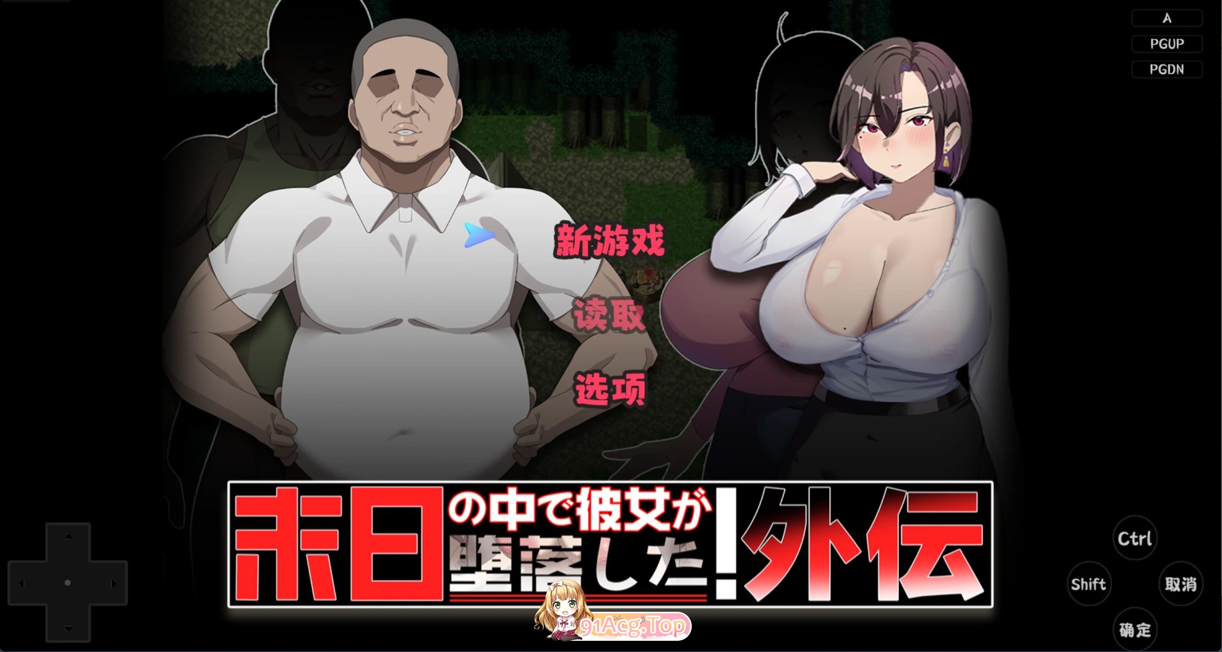 在末日中她堕落了 外传 双端 AI汉化版