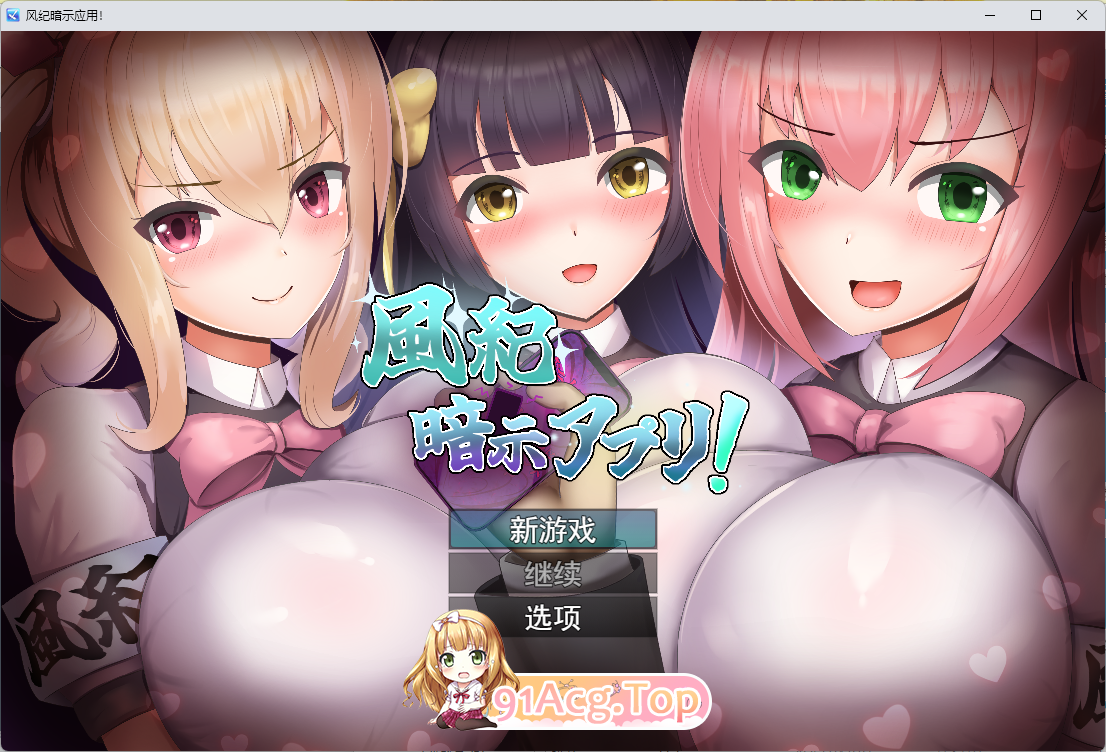 风纪催眠App！ 挂载AI汉化版 PC端 AI汉化版高清版