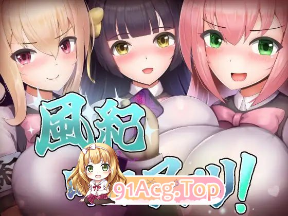 风纪催眠App！ ▫️ 風紀暗示アプリ！ ▫️ PC端 AI汉化更新版