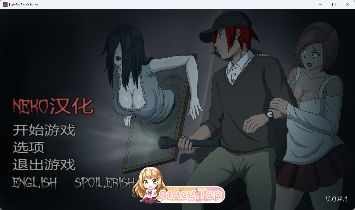 Lustful Spirit Hunt V0.41 汉化版 PC端