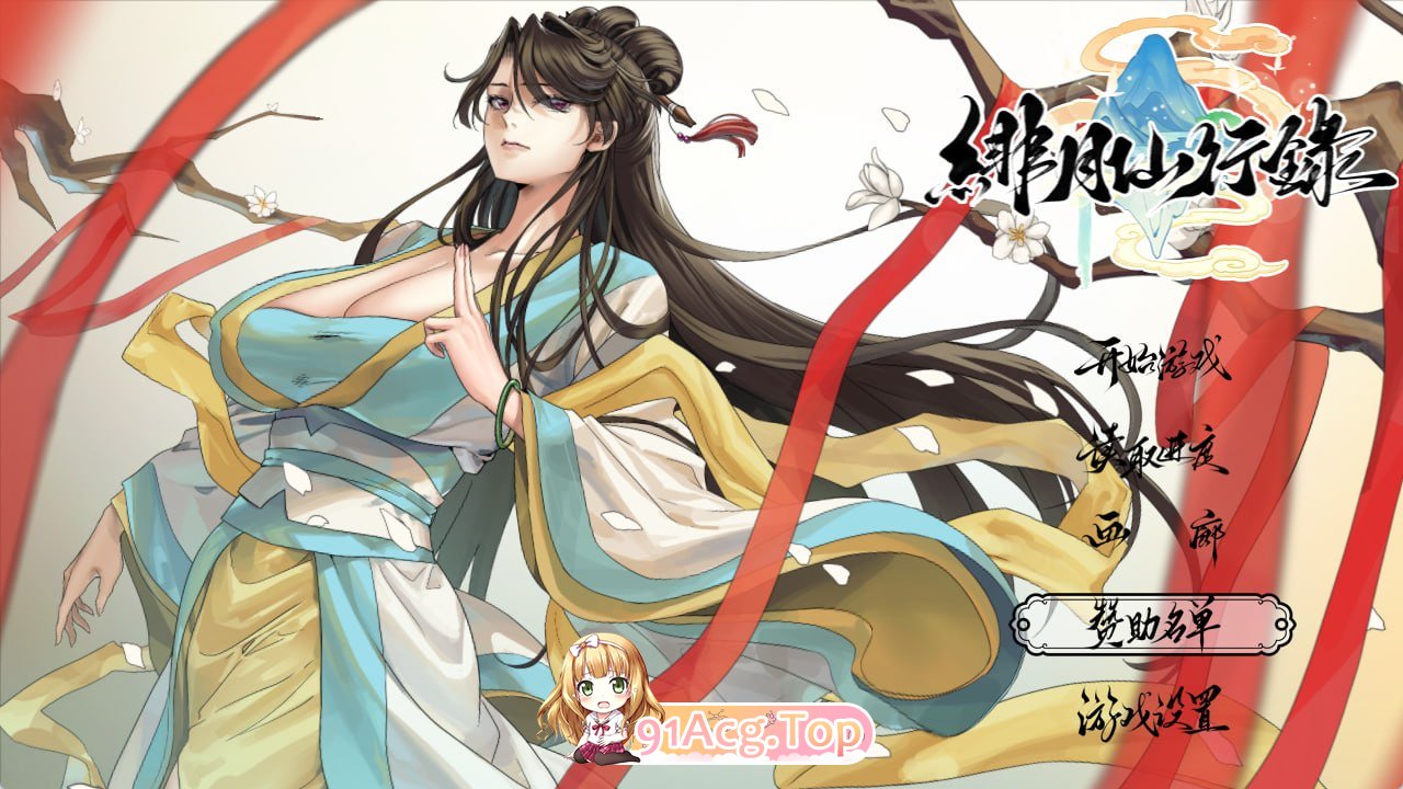 绯月仙行录v1.292 双端 官中无码