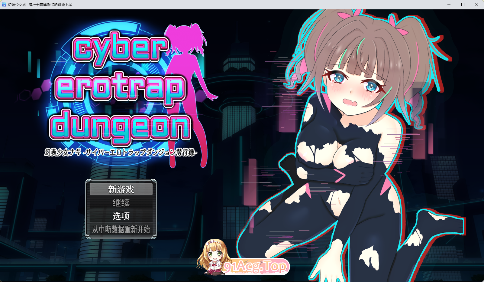 幻装少女娜姬-赛博剧情陷阱地牢潜入录 - 挂载AI汉化版+自带全回想 PC端 AI汉化完整版