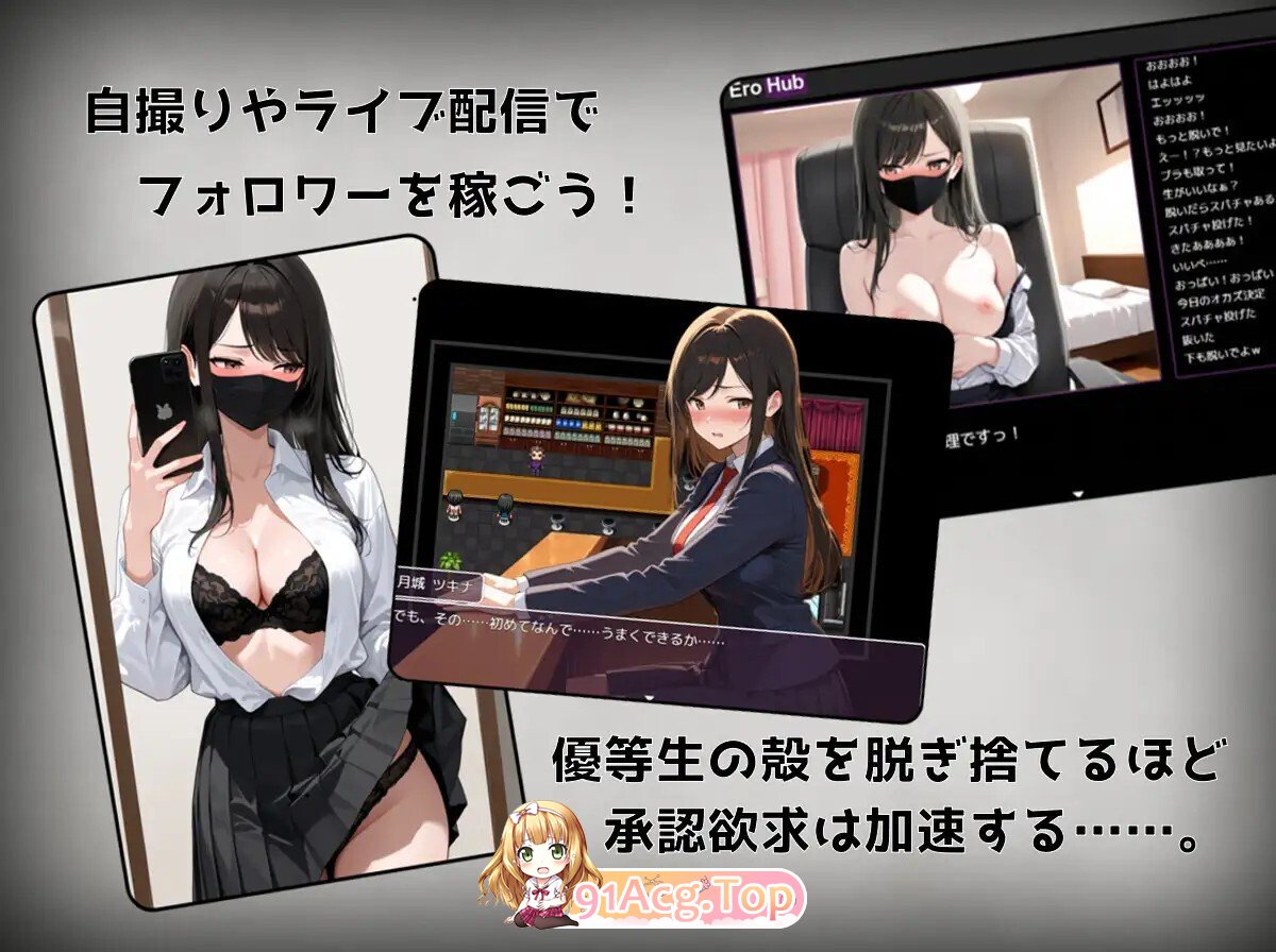 月城月奈出道之JK的甜蜜毒药 月城ツキナはバズりたい～優等生JKの承認欲求の満たし方～ v1.02 双端 AI汉化版 预览图