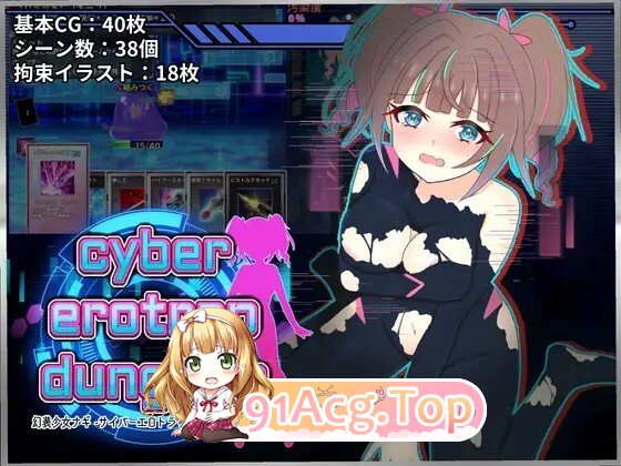幻装少女纳吉之地下城潜行录 幻装少女ナギ-サイバーエロトラップダンジョン潜行録 双端 AI汉化版 预览图
