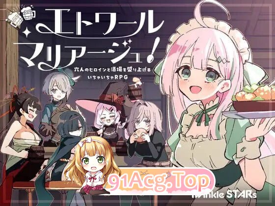 更新[经营RPG/后宫/幻想] 星辰婚礼！~与六位女主角一起经营酒馆的甜蜜恋爱RPG~ v1.06 双端 AI汉化完整版 预览图