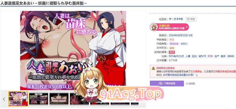 新汉化[日式RPG] 人妻退魔巫女葵～被妖虫寝取沦为受孕苗床之胎～ v2.0 内嵌AI汉化版 双端 预览图