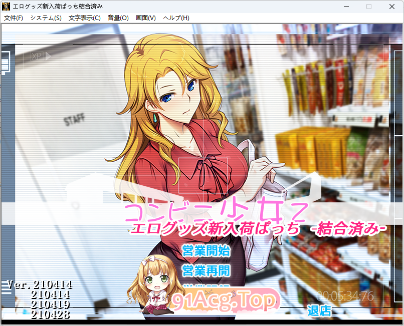 便利店少女Z 全店铺统合AI汉化版 新汉化 PC端