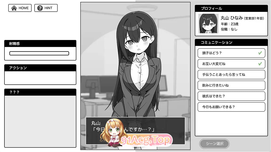 尽情宣泄！极限OL酱 出しきれ！限界OLちゃん 双端 AI汉化版 预览图