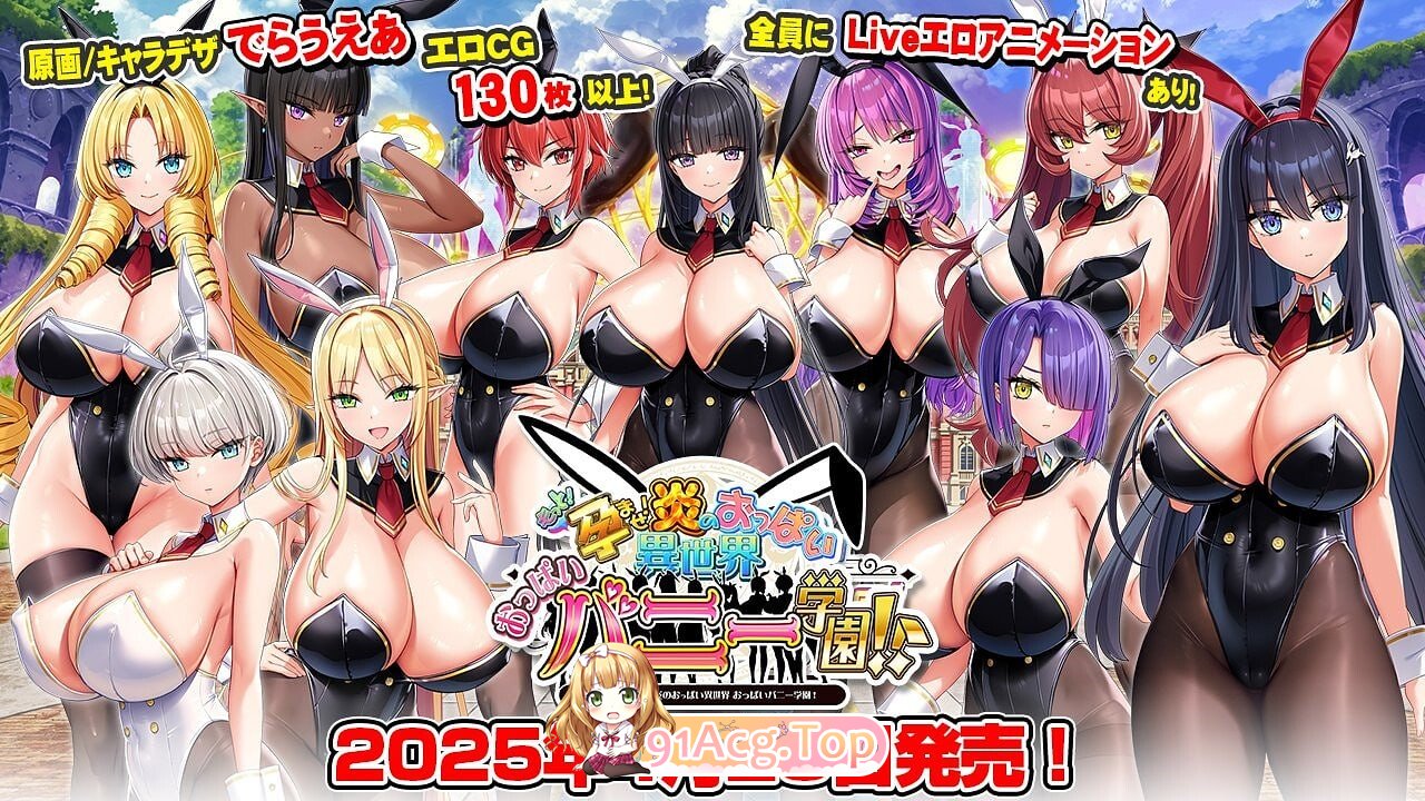 新步兵[日式ADV] 炎孕5 吹弹！丰盈！波涛汹涌！异世界欧派兔女郎学园 v1.03 AI汉化版+去码版 PC端 AI汉化高清完整版