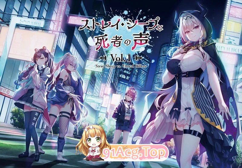 迷途羔羊与死者之声 Vol.1 ストレイ・シープと死者の声 Vol.1 PC端 AI汉化版