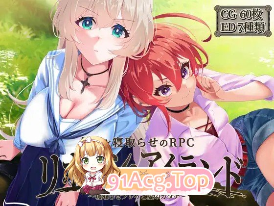 重生之岛 ～寝取玩法与爱的形式～ リボーン・アイランド ～寝取らせプレイと愛のカタチ～ v1.0.8 双端 官中步兵