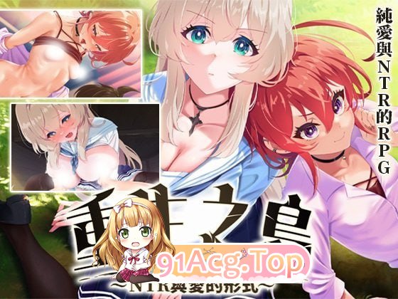 重生之岛~NTR与爱的形式~ ▫️ リボーン・アイランド ～寝取らせプレイと愛のカタチ～ ▫️ v1.0.8 ▫️ PC端 官中无码