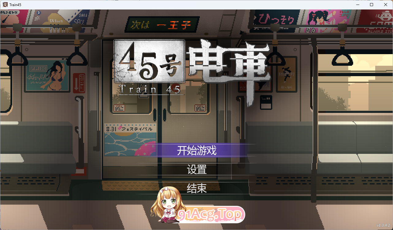 45号电车 V1.042 官方中文正式版 PC端 官中版