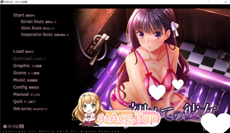 初めての彼女/初恋女友 PC端 汉化版