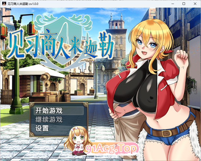 见习商人米迦勒 072官方中文版 PC端 官中更新版