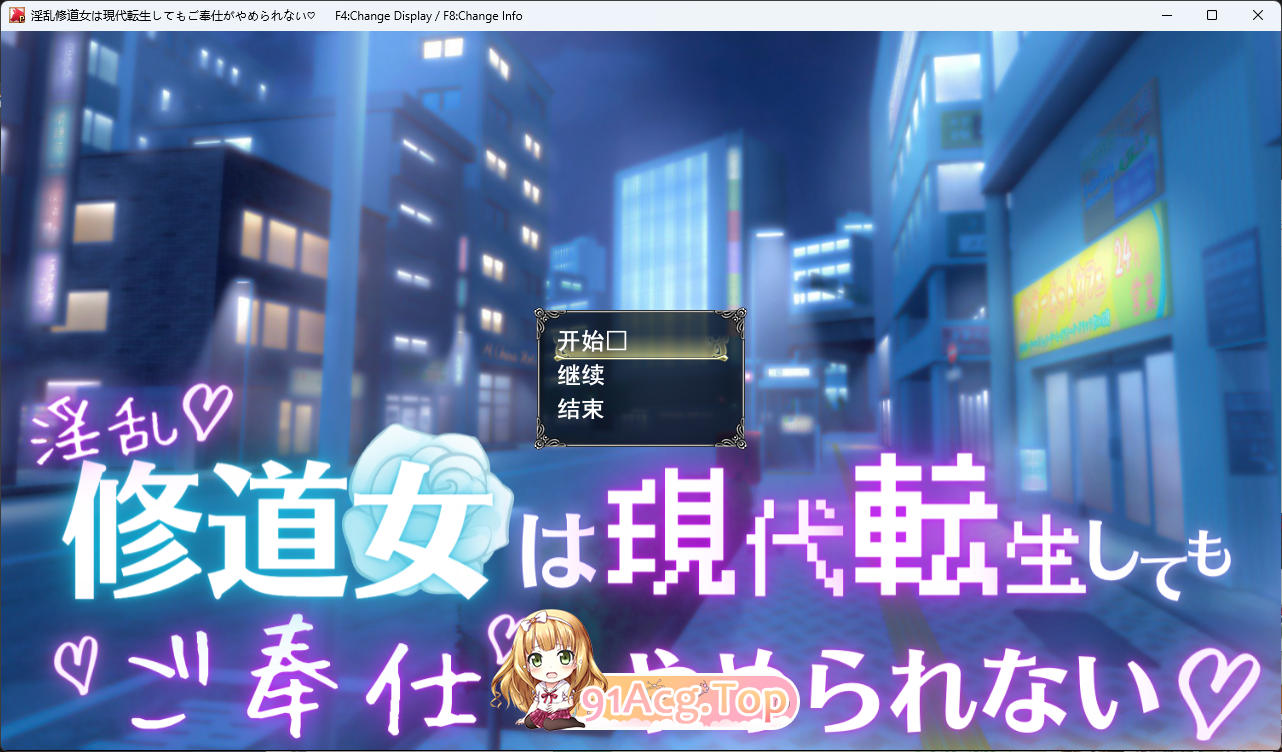 淫乱修女即使转生到现代也无法停止侍奉♡ 挂载AI汉化版 PC端 AI汉化更新版