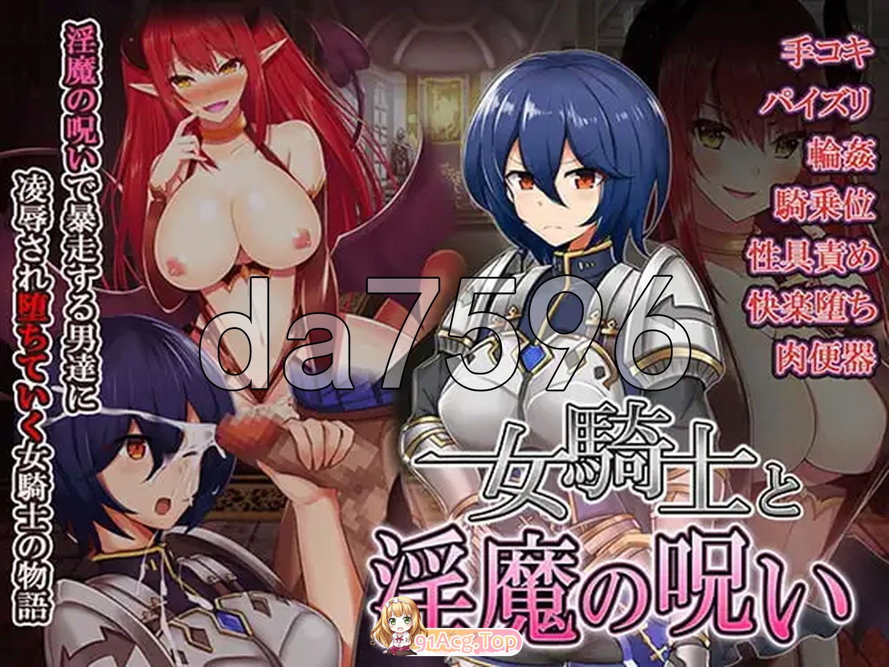 女骑士与银魔诅咒~用身体抑制大家的诅咒吧！~ 女騎士と魅魔の呪い 精翻汉化版 PC端