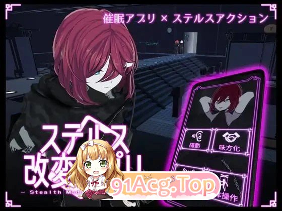 隐身改造应用 ステルス改変アプリ v1.0.1 汉化去码 双端 汉化版