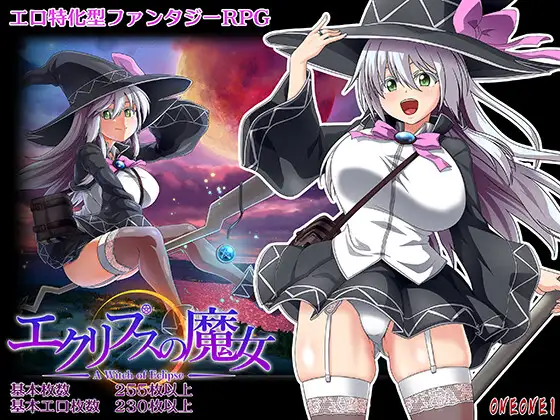 大型RPG/2C 月蚀之魔女（エクリプスの魔女）V1.06 云翻汉化 PC端 汉化版 预览图