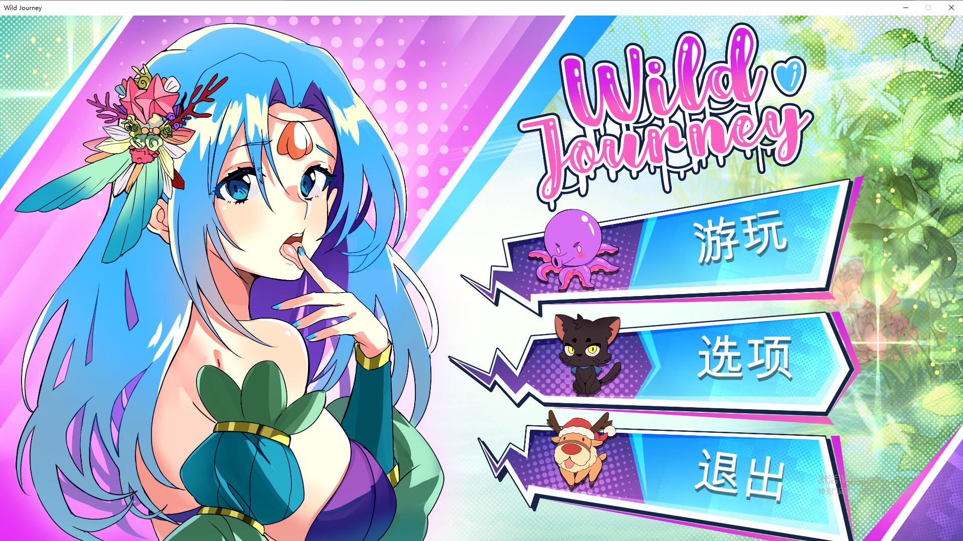 狂野之旅 Wild Journey STEAM官方中文步兵版 PC端 步兵 预览图