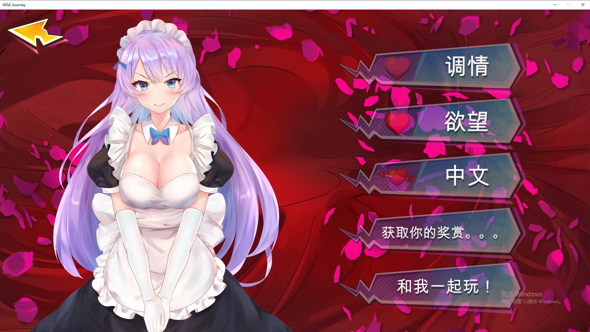 狂野之旅 Wild Journey STEAM官方中文步兵版 PC端 步兵 预览图