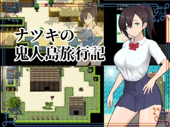 \[探索RPG/阿黑颜/2C\] 夏树的鬼人岛旅行记 (ナツキの鬼人島旅行記）V1.0 精翻汉化 \ 【游戏语音】：中文 ◆概要 逃离鬼居住的岛屿的RPG游戏 战斗全部采用像素动画。 像素动画基本上是5帧×5差分。 预计游戏时间为 PC端 汉化版 预览图