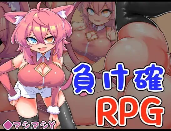 A1835[RPGPCAI汉化]必败RPG3負け確RPG3 PC端 AI汉化更新版 预览图