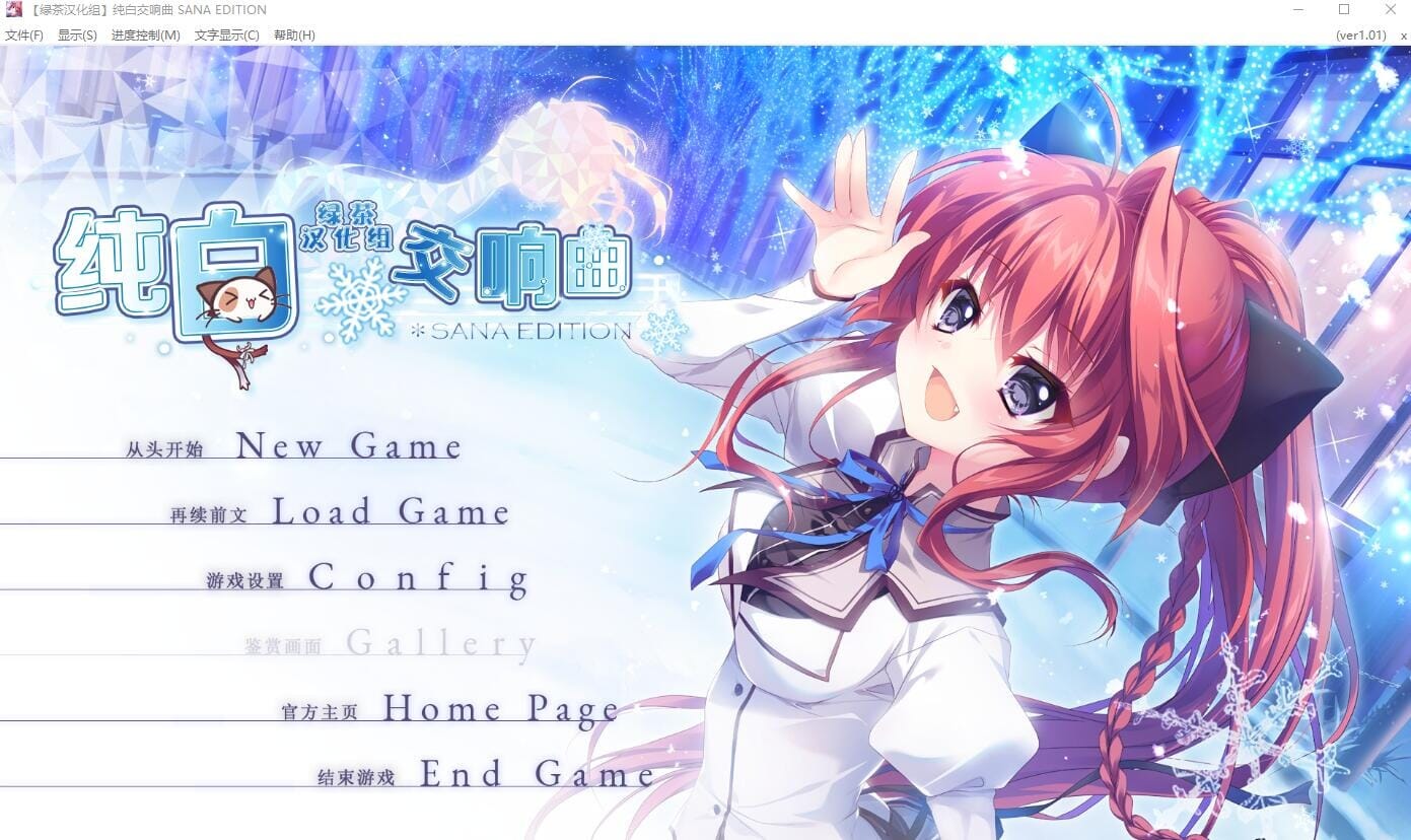 A2285 ADV汉化 纯白交响曲SANAEDITIONVer1.01精翻汉化版 PC端 汉化高清完整版 预览图