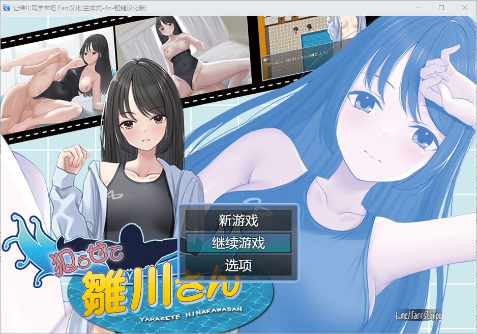 让雏川同学犯下禁忌 犯らせて雛川さん PC端 AI汉化版 预览图