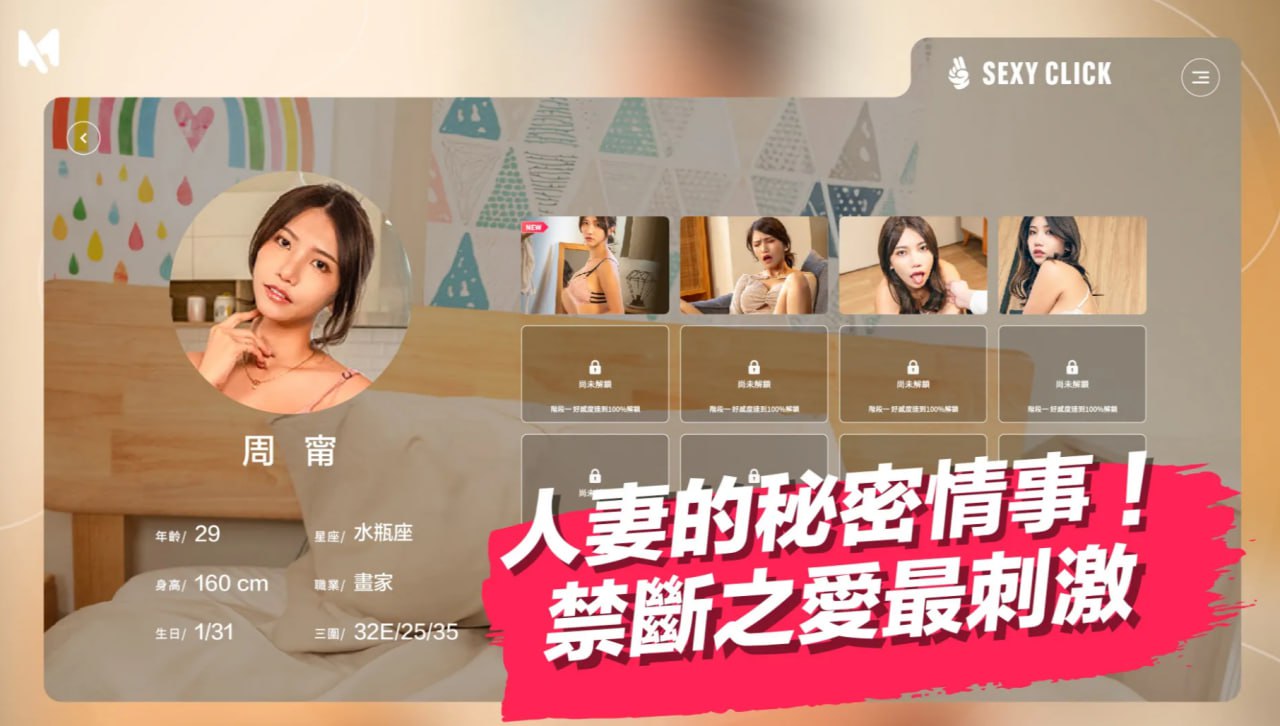 涩点点《伴侣角色NTR 周甯 背着老公偷吃你》v1.3 英字中配 PC端 预览图