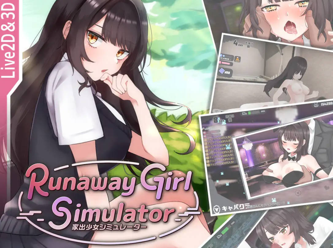 离家少女模拟器/Runaway Girl Simulator V1.1.3 PC端 官中版 预览图