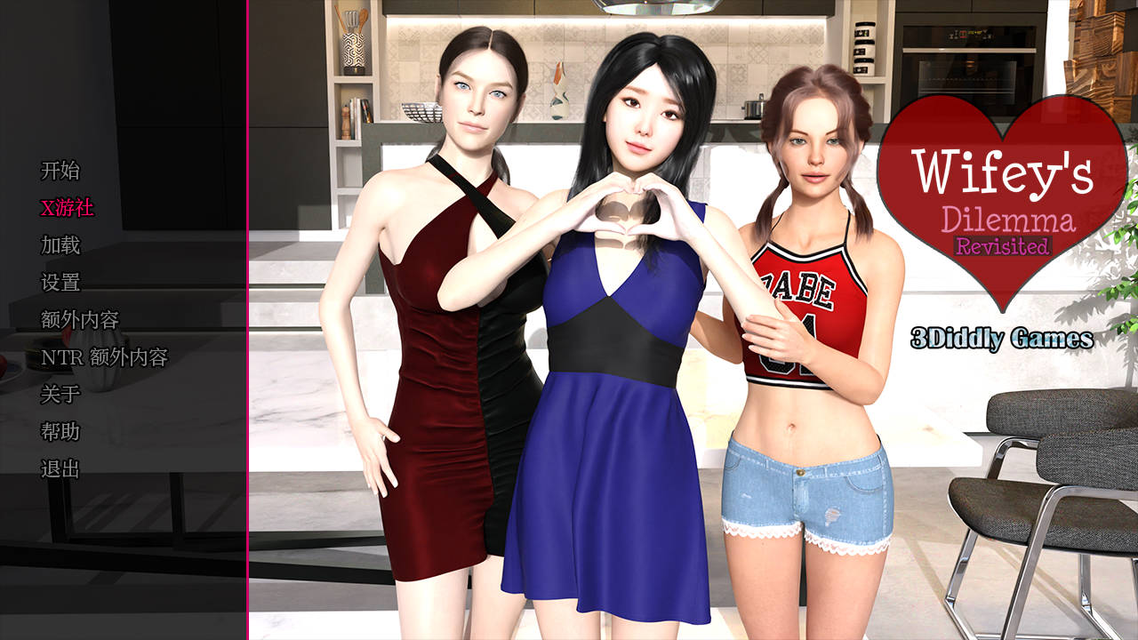 妻子的困境 重制/Wifey's Dilemma Revisited Ver0.84 PC端 AI汉化版 预览图
