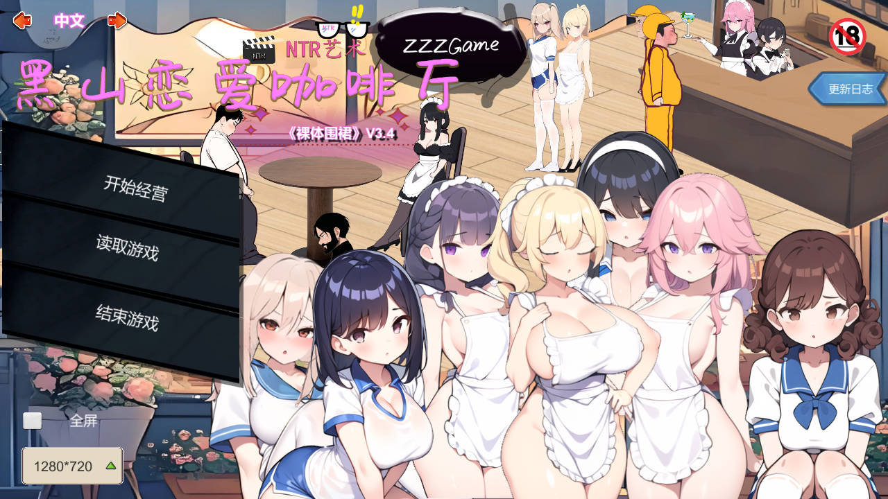 黑山恋爱咖啡厅 V3.4 PC端 官中版 预览图