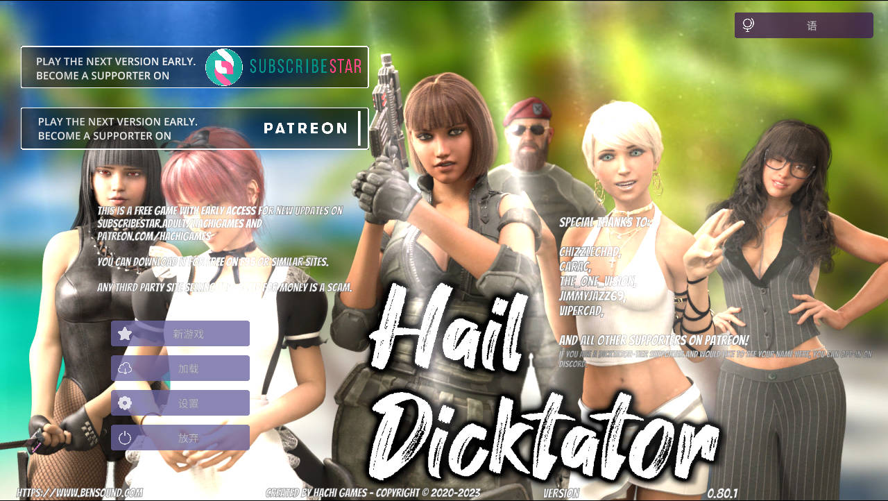 冰雹独裁者/Hail Dicktator Ver0.81.1 PC端 官中版 预览图