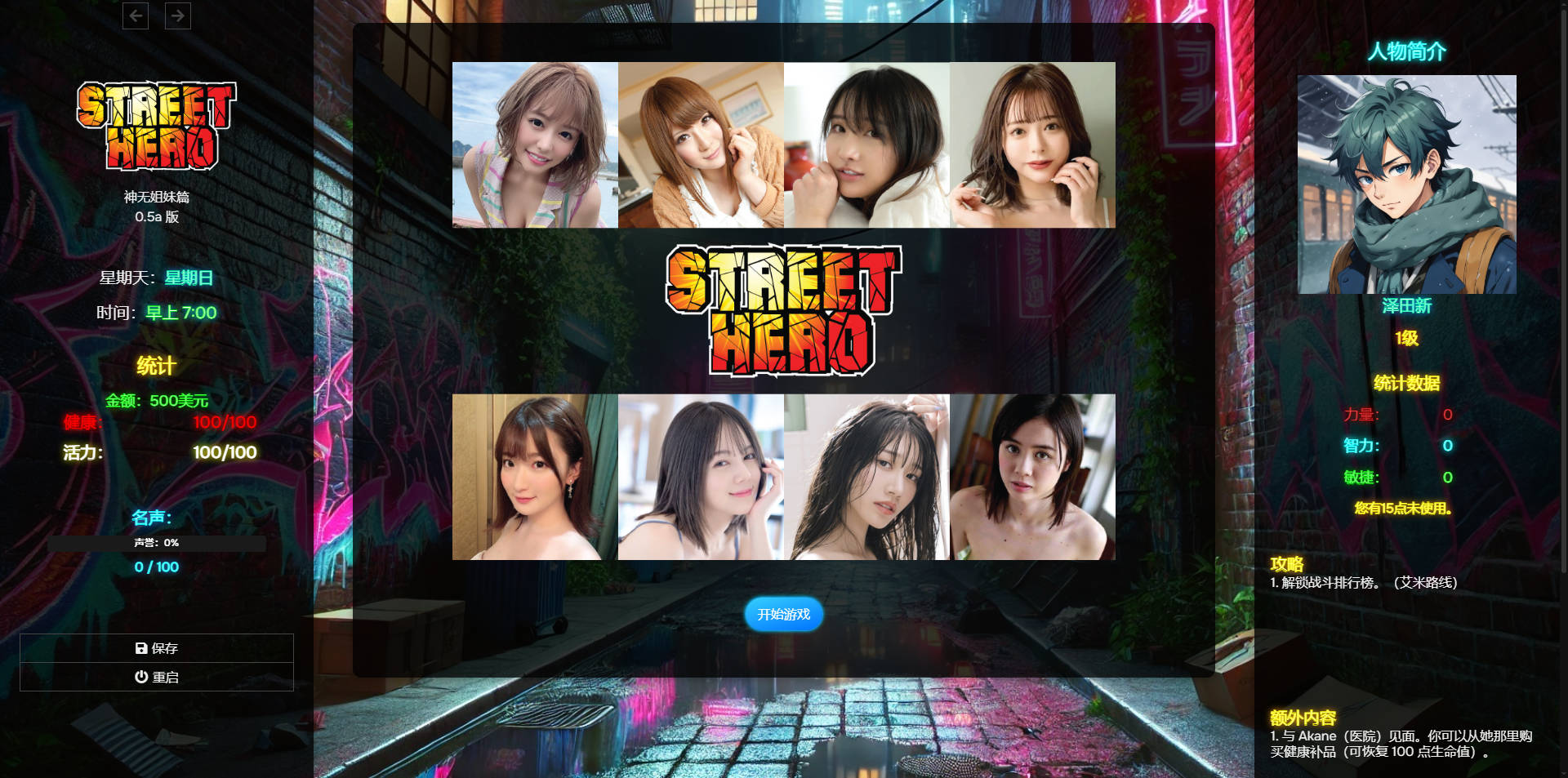 街头英雄/Street Hero V0.5a 浏览器汉化 PC端 汉化版 预览图