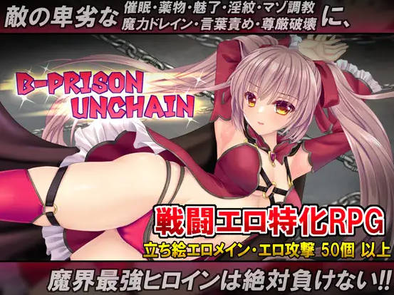 B-监狱解放/B-PRISON UNCHAIN Ver1.06 PC端 AI汉化版 预览图