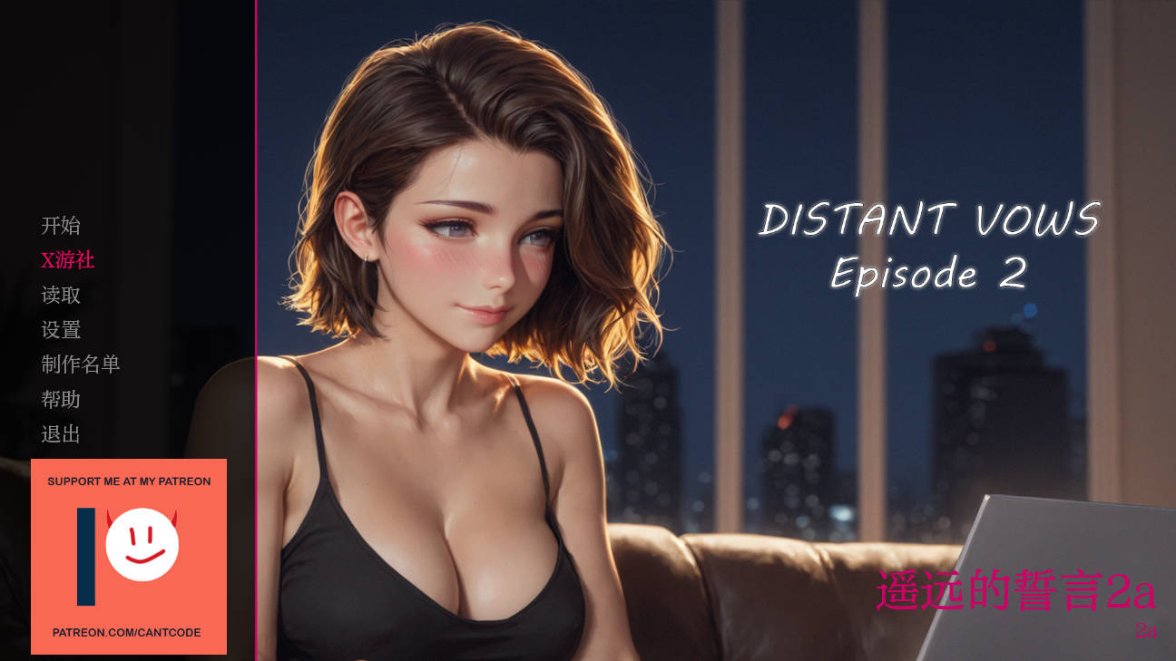 遥远的誓言/Distant Vows Ep.2a PC端 AI汉化版 预览图