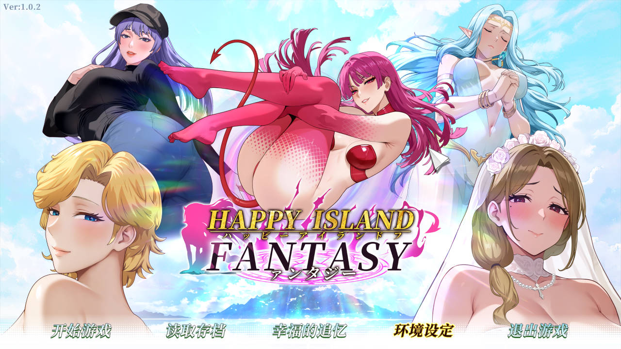 幸福岛幻想 Ver1.0.2 PC端 官中版 预览图