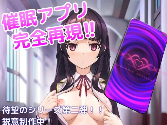 催眠APP～清纯大小姐的堕落调教模拟～/洗脳アプリで清楚なお嬢様をドスケベ調教するシミュレーション Ver0.30 PC端 官中版 预览图