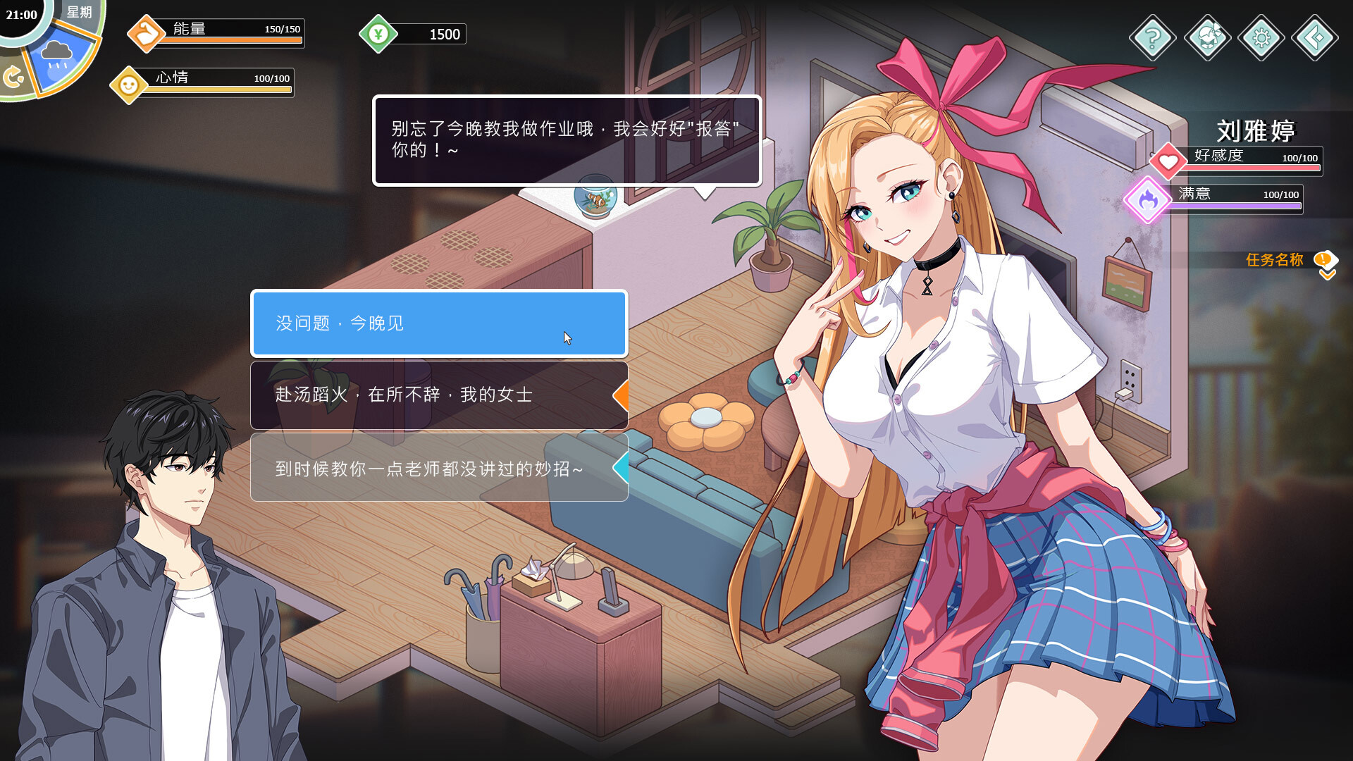 爱与生活：幸福学生 Ver1.0.5 PC端 官中版 预览图