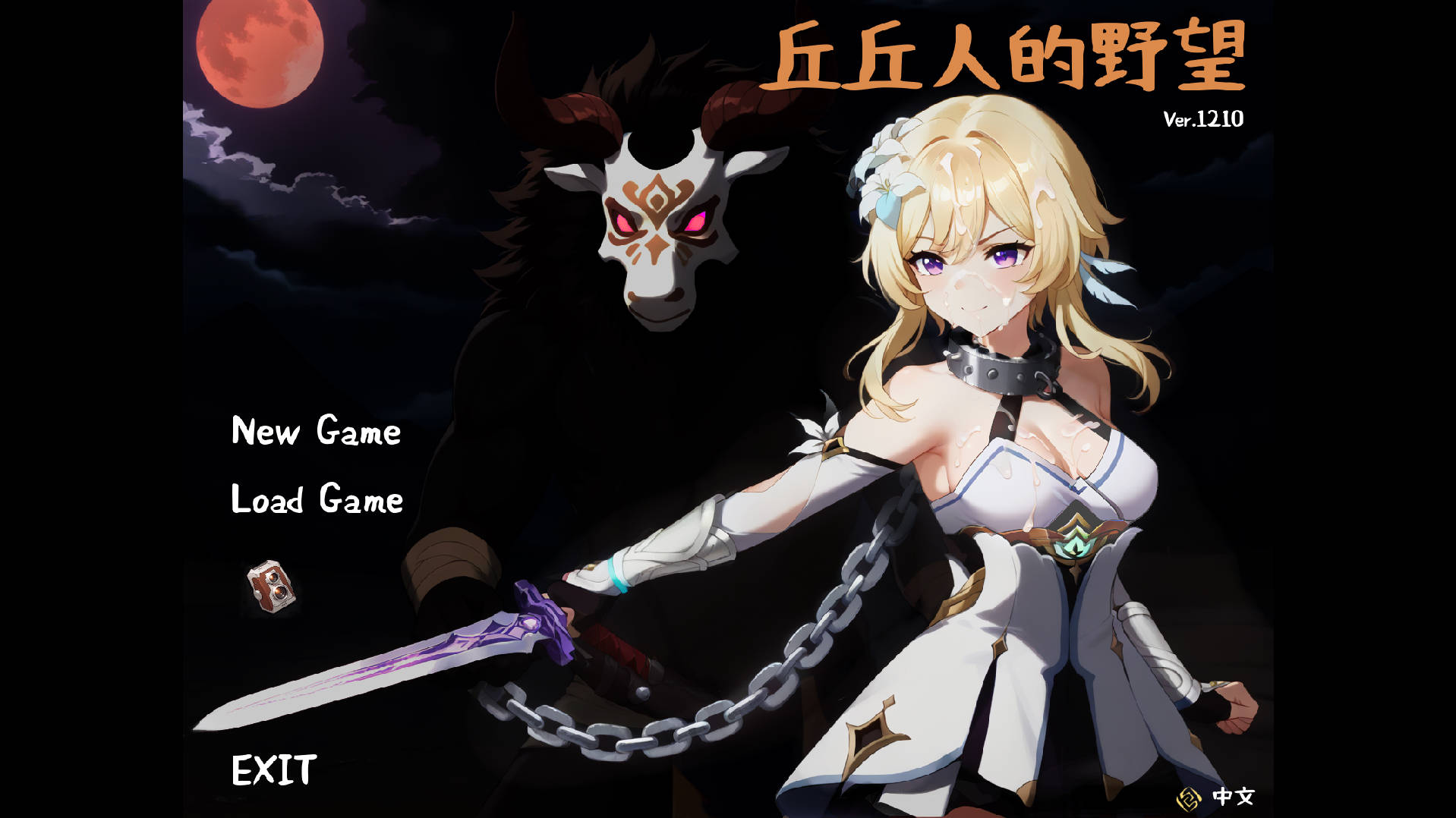 丘丘人的野望/Hilichurl's Ambition Ver1.2.1.0 PC端 官中版 预览图
