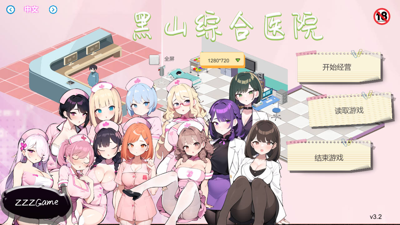 黑山综合医院 v3.2.0 PC端 官中版 预览图