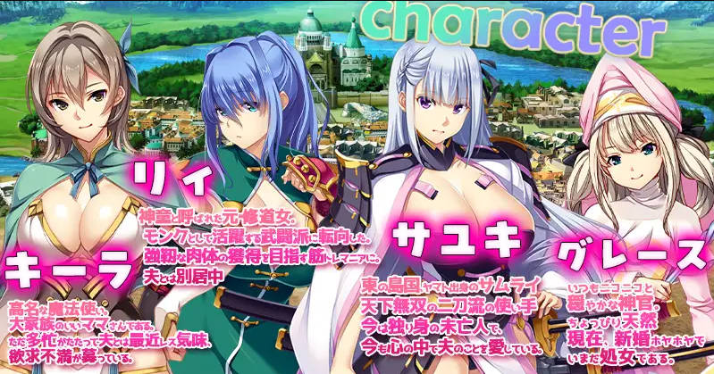 致曾经是勇者的妻子们/かつて勇者だった妻達へ Ver251007 PC端 官中版 预览图