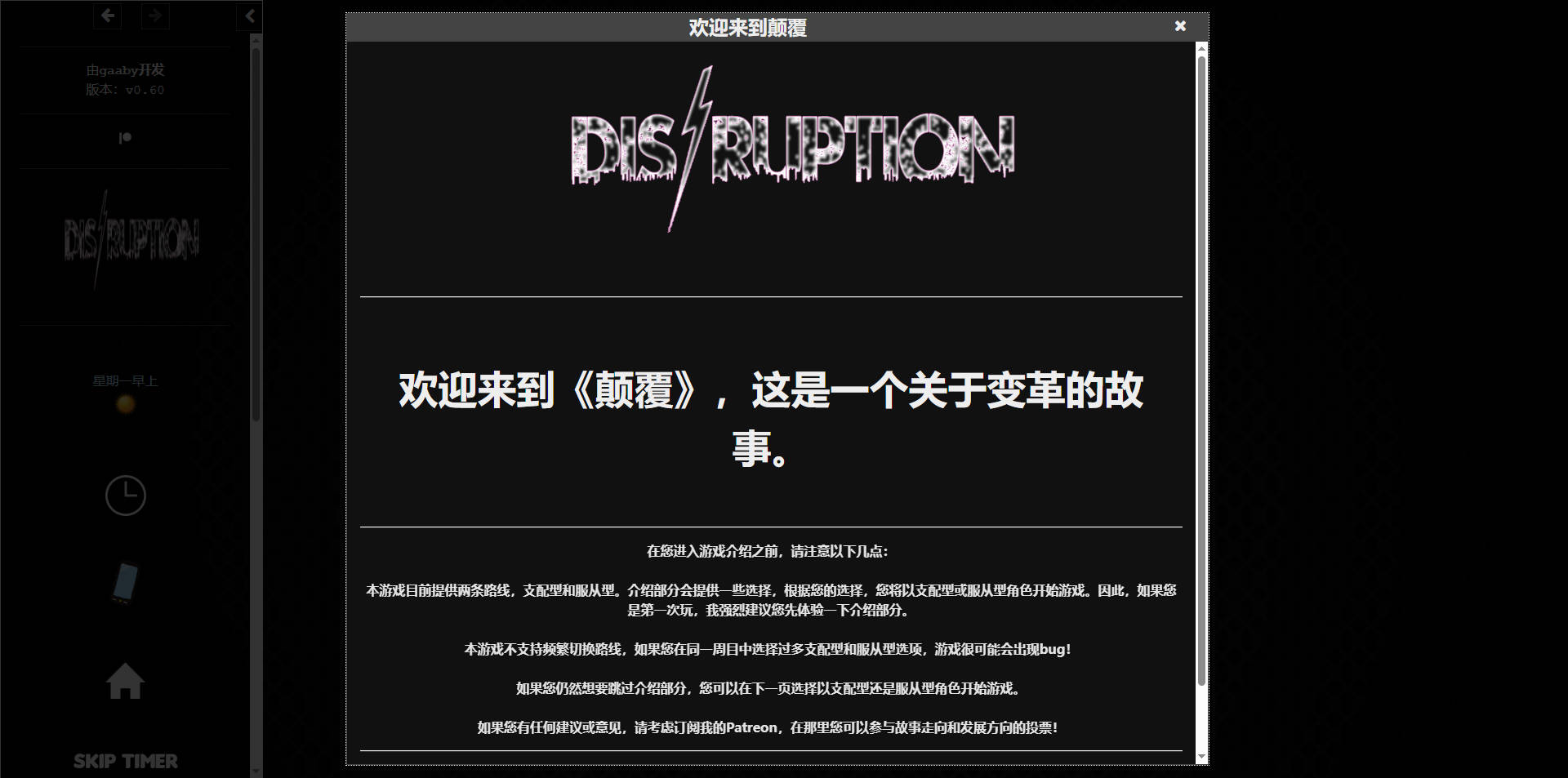 颠覆/Disruption v0.62 浏览器汉化 PC端 汉化版 预览图