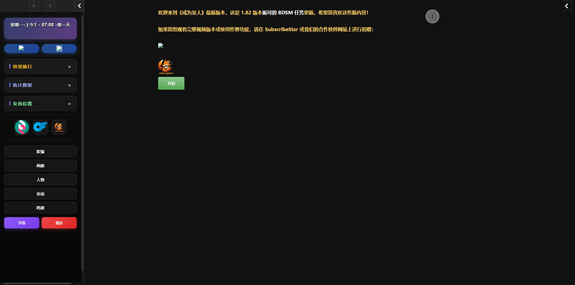 成为某人/Become Someone v1.82 浏览器汉化 PC端 汉化版 预览图