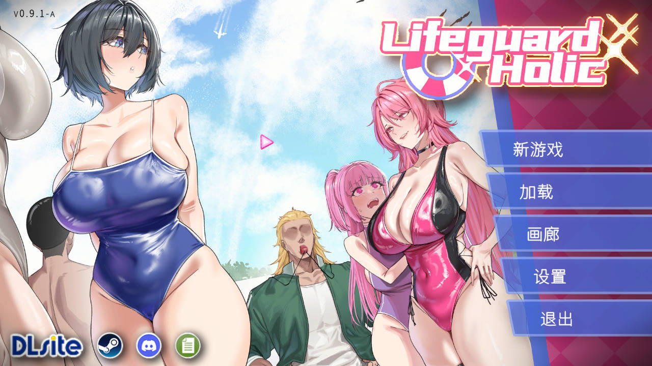 救生员狂热/Lifeguard Holic v0.9.2a BugFix PC端 官中版