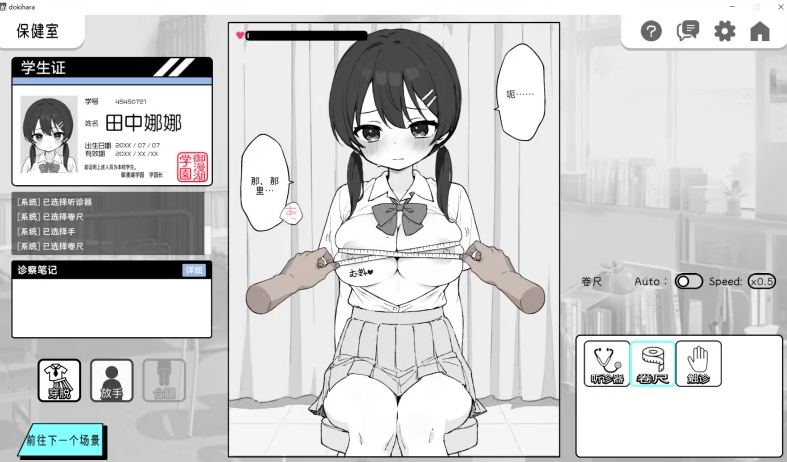心跳检测！身体检查！健康诊断 v1.0.4官中汉化 PC端 官中版 预览图