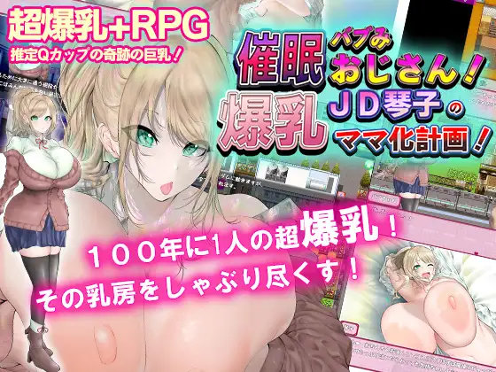 意识操控バブみおじさん!～丰满身形JD琴子のママ化計画!～ PC端 AI汉化版 预览图